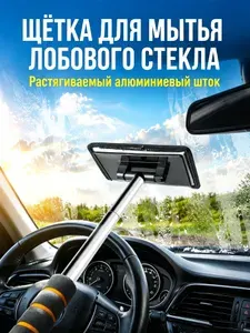 Щетка автомобильная, длина: 50 см