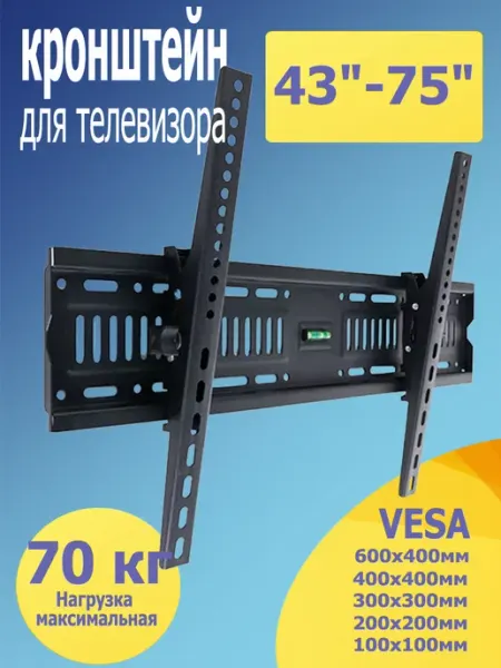 BEISHI кронштейн для телевизора настенный наклонный 43" - 75"