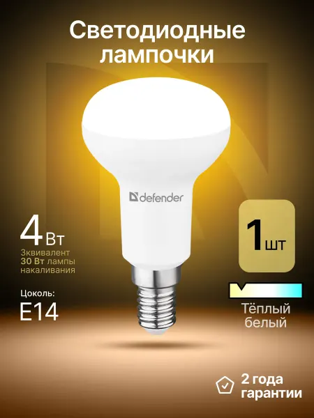 DEFENDER Лампочка светодиодная E14 4Вт теплый белый 1 шт