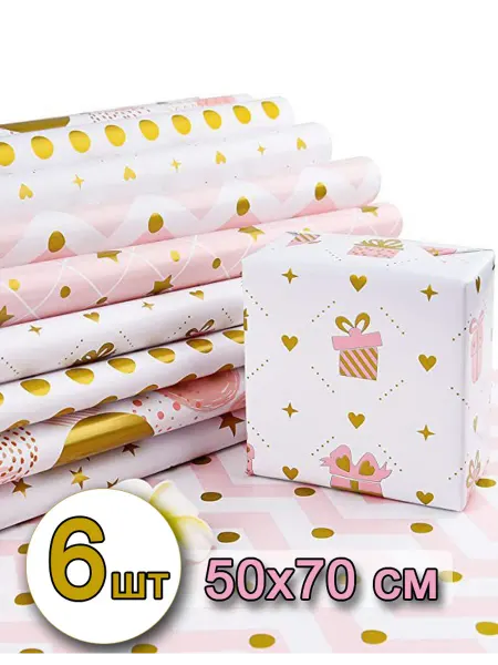 Kwikki Упаковочная подарочная бумага 6 листов 50*70