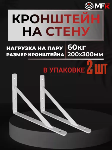 MFK-TORG Уголок крепежный,Кронштейн для полок, стеллажей,толщина 5мм