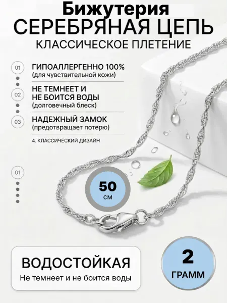 Цепочка на шею 50 см бижутерия серебристая