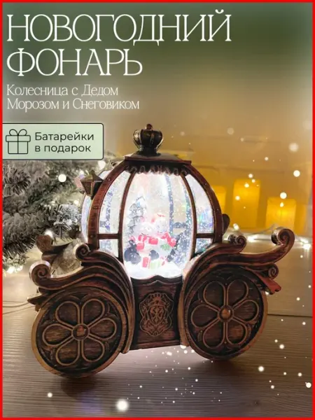 Happy Angel Новогодний светильник Колесница