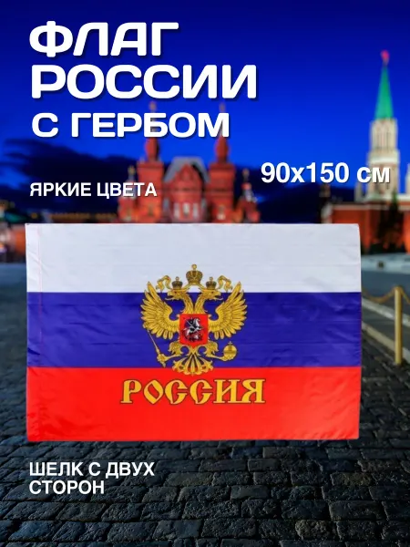 BIXA PUFAK триколор флаг большой спортивный для оформления праздника