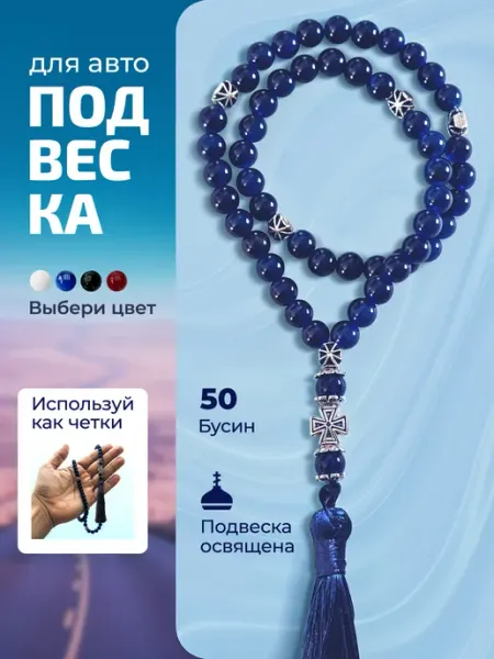 ТД Традиция Четки 50 бусин синие