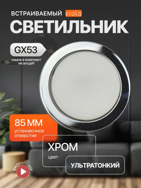 Ecola Светодиодный светильник потолочный GX53 H6 4 шт