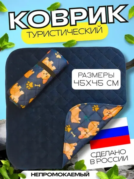 Fresh Gifts Плед сидушка, коврик туристический, подстилка