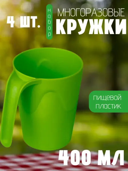 KomVi Home кружка пластиковая для горячих напитков 400 мл