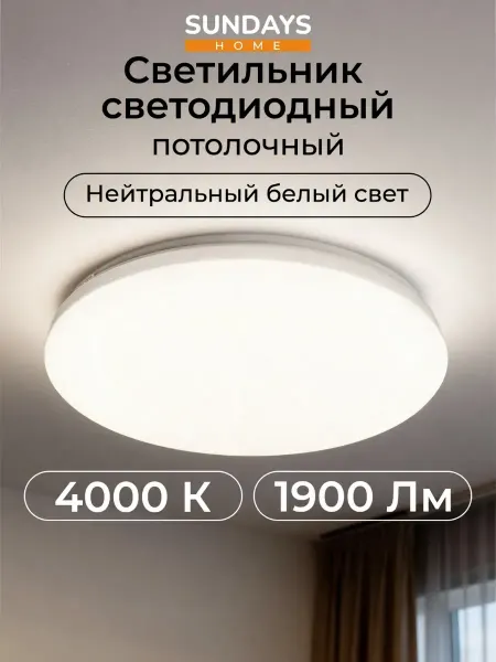 Sundays Home Люстра потолочная - светильник светодиодный