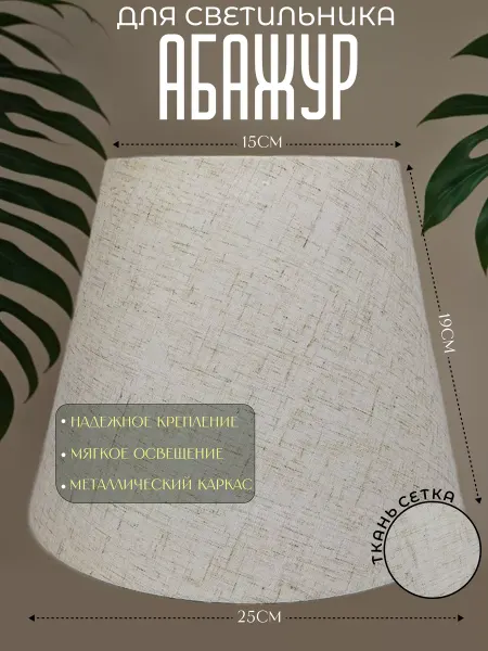 IPlafon Абажур текстильный для потолочного подвесного светильника