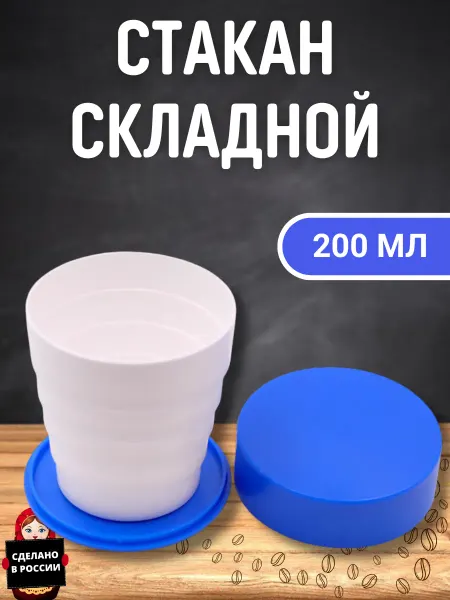 Kardif Стакан складной карманная кружка