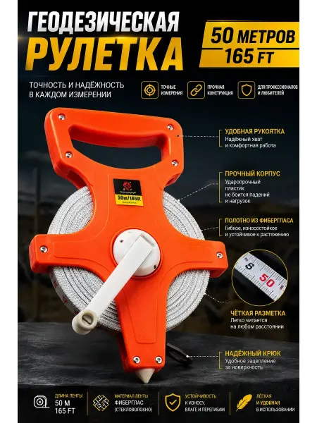 Хватай! Геодезическая рулетка 50 м