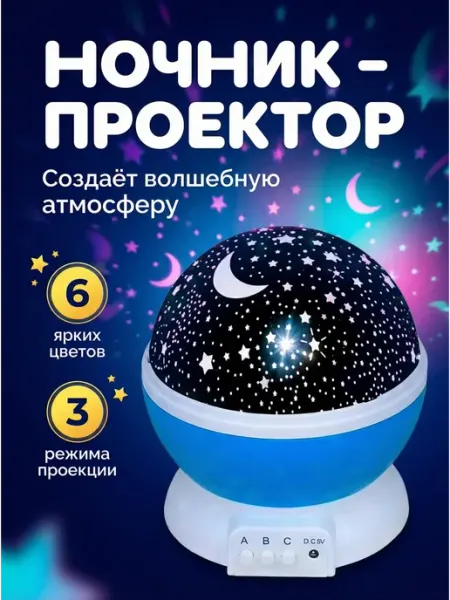 Переносной светильник-проектор звезд USB ночник