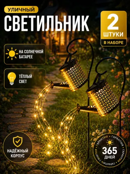 WellDRY Светильник уличный на солнечных батареях "Лейка" 1 шт