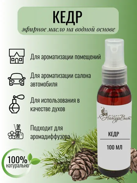 НатурВитАрома Кедр, эфирное масло на водной основе