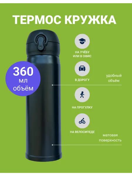 Термокружка термос с кнопкой металлический маленький 360 мл