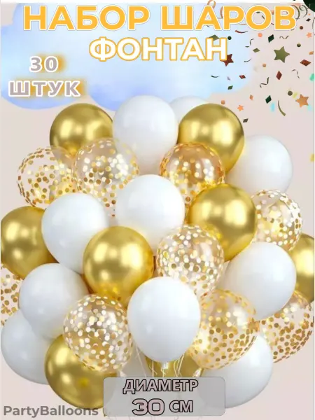 PartyBalloons Шарики воздушные набор 30 штук