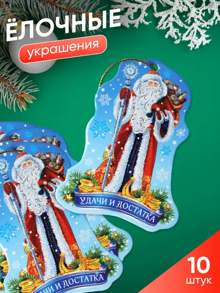 Новогодняя ярмарка Картонные новогодние украшения