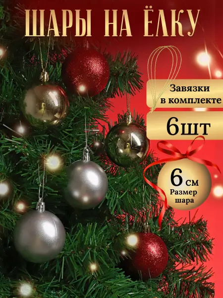 MILAND Набор новогодних красных, золотых, серебряных шаров