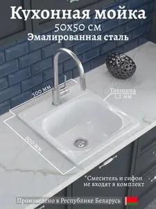 Мойка для кухни 50*50 стальная эмалированная белая