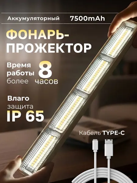 Светильник светодиодный аккумуляторный