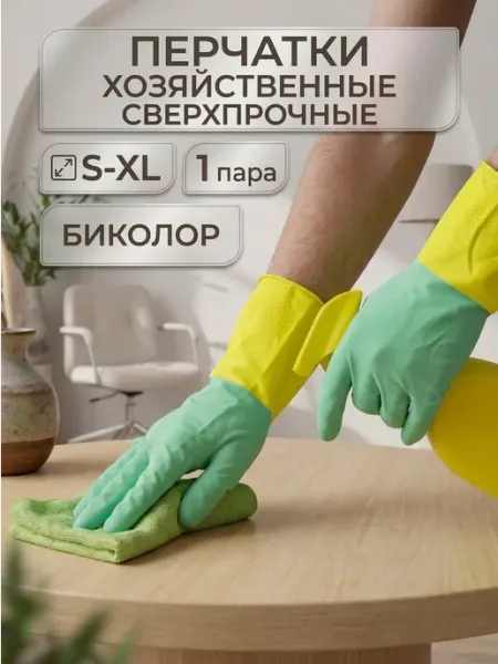 Перчатки хозяйственные сверхпрочные биколор, 1 пара