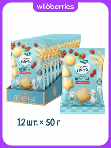 ФрутоНяня Детское печенье с земляникой, 50г (12 шт)