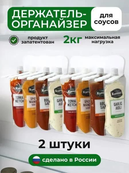 ONE 11:11 Органайзер для соусов в холодильник набор 2 шт
