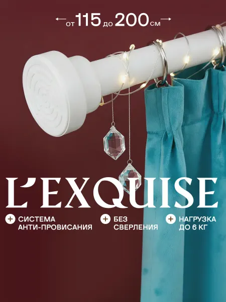 L'Exquise Карниз для ванной раздвижной 115-200см без сверления хром