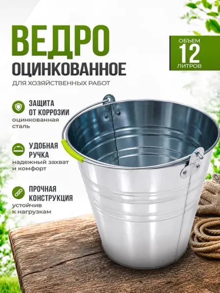 Инструм-агро Ведро садовое оцинкованное 12 литров
