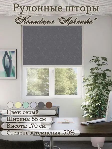 Колорит Эль Рулонные шторы на окно Арктика 55*170 см