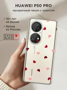 Чехол на Хуавей П50 Про с сердечками