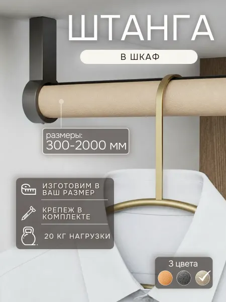 Автор Штанга для шкафа 50 см универсальная Оранжевая
