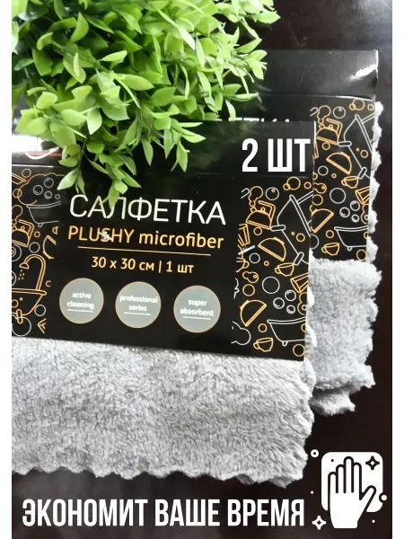 БытСервис Салфетки для уборки 30х30 см 2шт серая