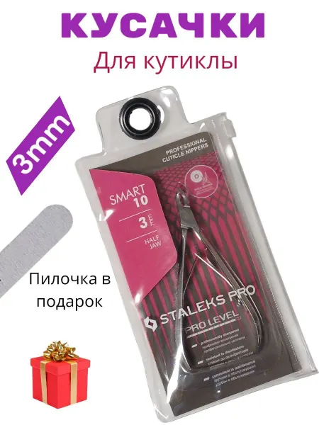АНДА Кусачки маникюрные для кутикулы и педикюра 3мм