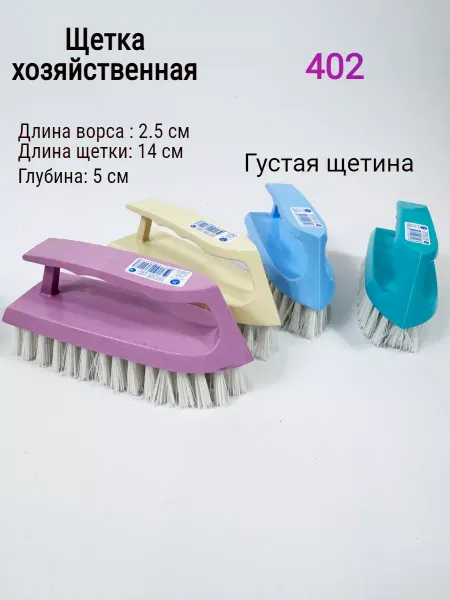 ХРФ Щетка утюг 402 для чистки хозяйственный