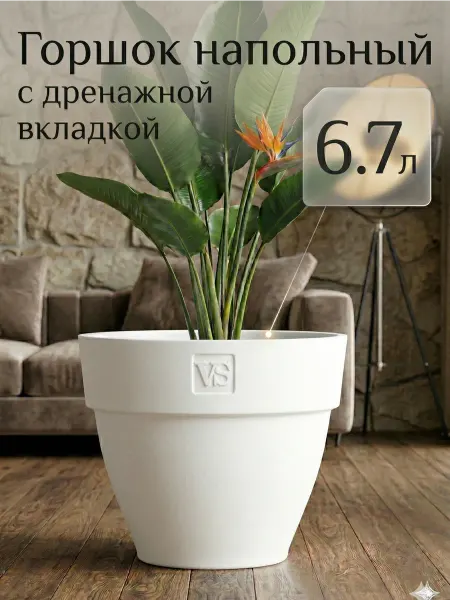 BURKOVSKY Горшок для цветов большой пластиковый, напольное кашпо 6,7 л