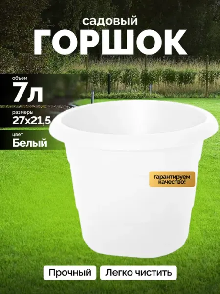Bazzio Горшок для цветов, кашпо 7 литров