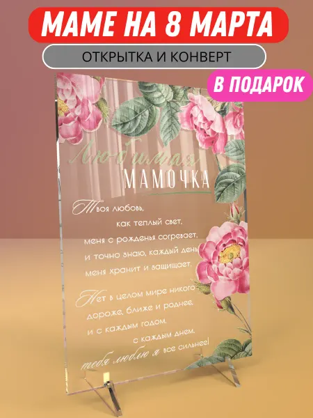 Дорогая, купи! Подарок маме на 8 марта