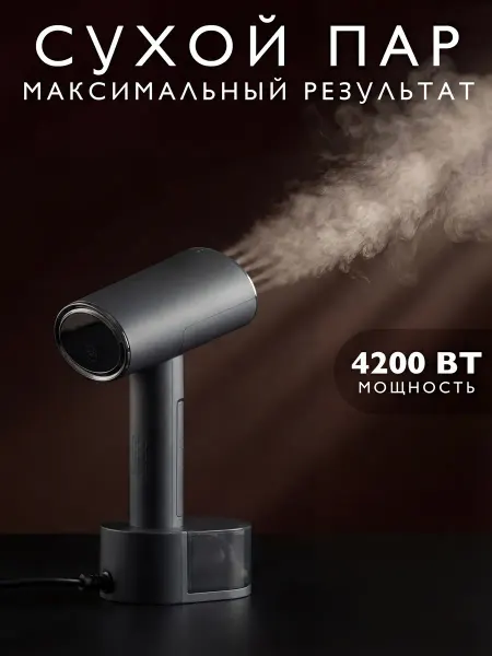 BEKMI HOME Отпариватель ручной для одежды мощный