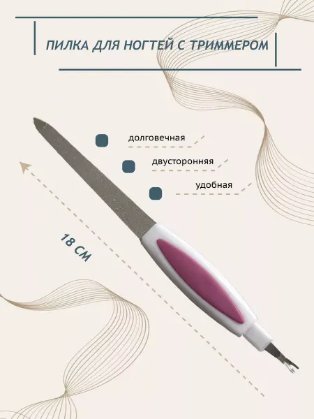 BuyNJoy Пилка для маникюра металлическая с триммером