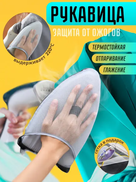 DARMANIA Варежка для глажки и отпаривания