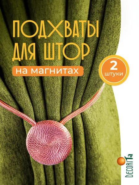 Decorita Подхваты для штор на магните