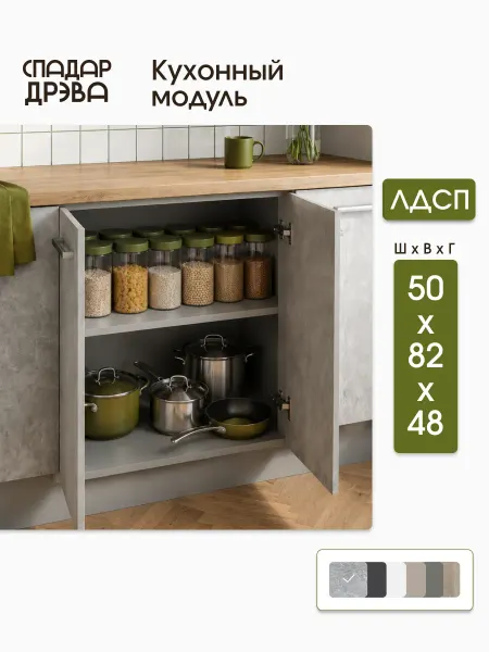 СпадарДрэва Кухонный гарнитур модульный 50 см