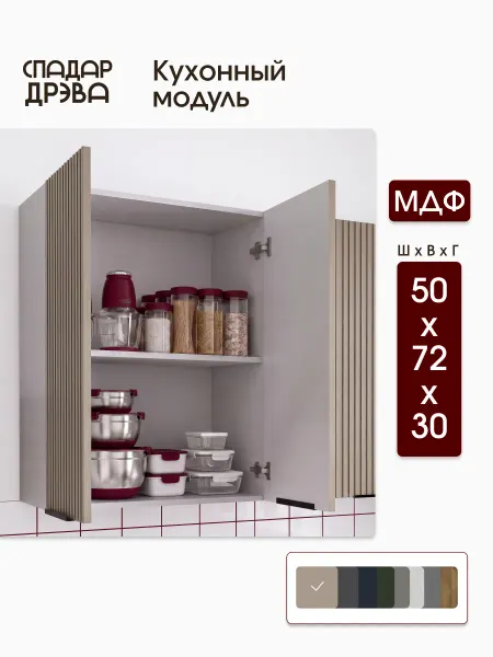 СпадарДрэва Кухонный гарнитур навесной 50 см