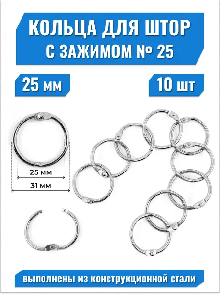 TSEMA HOME Кольца для штор в ванную альбомов разъемные с зажимом 10 шт