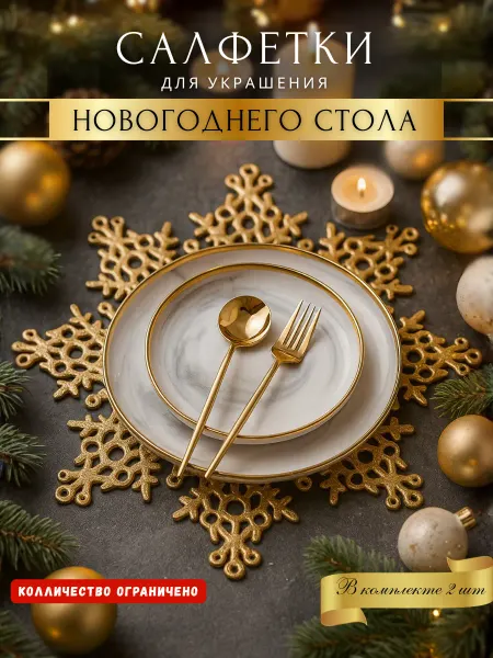 MA MA Kitchen Салфетки на стол под тарелки сервировочные новогодние