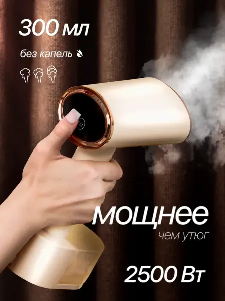 LIFELECT Отпариватель ручной для одежды мощный