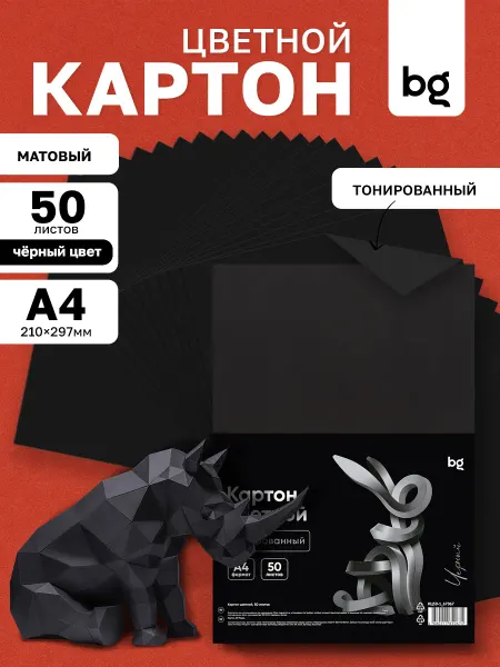 BG Черный цветной картон двусторонний для школы 50 листов