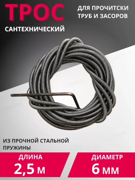 LOOKIN Трос сантехнический для прочистки труб с ручкой пружинный